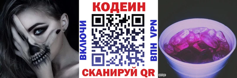 Кодеиновый сироп Lean Purple Drank магазин Уфа